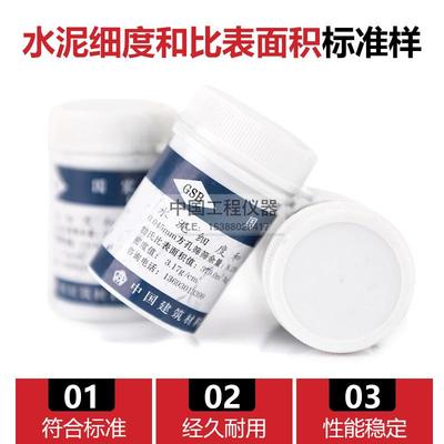 水泥标准粉  28g 水泥细度和比表面积标准样品 国家标准样品 正品