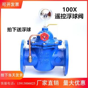 水位自动补水阀DN100 法兰100X遥控浮球阀水箱水池控制阀 150铸铁