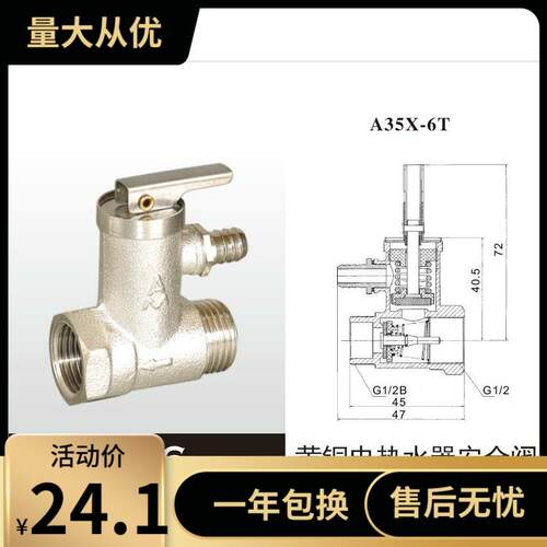 埃美柯746黄铜热水器安全阀泄压排水4分内外丝自动泄压阀DN15