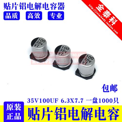 VT贴片电解电容 6.3X7.7 6.3V10V16v25V50V 47/100/220/330/470UF
