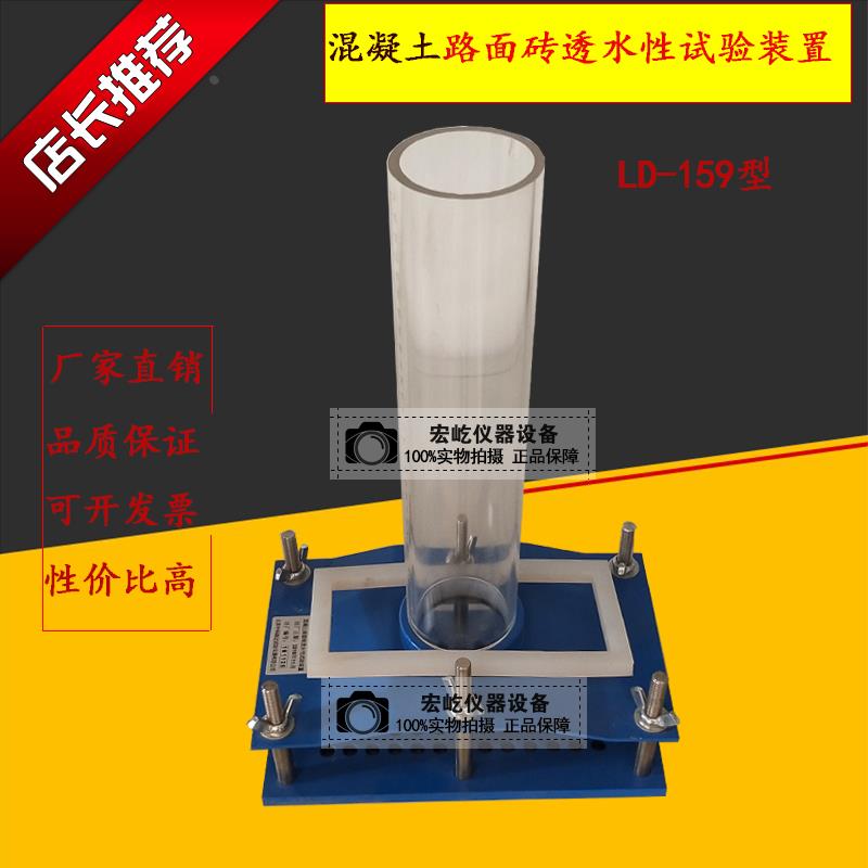 混凝土路面砖透水性试验装置性能试验仪GBT32987-2016路面砖透水