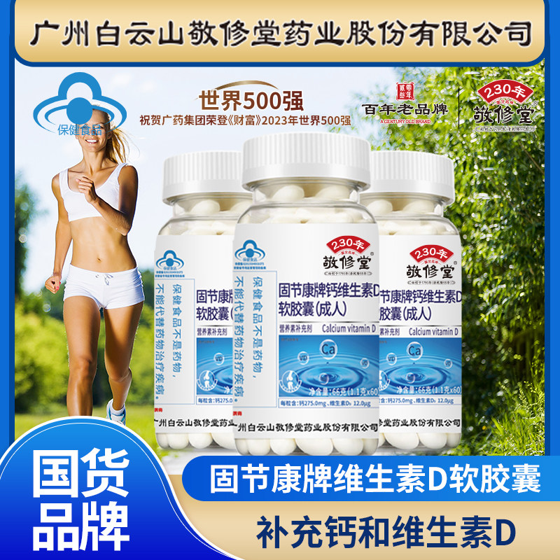 广州白云山蓝帽补钙维生素D3正品