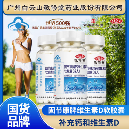 广州白云山蓝帽补钙维生素D3正品