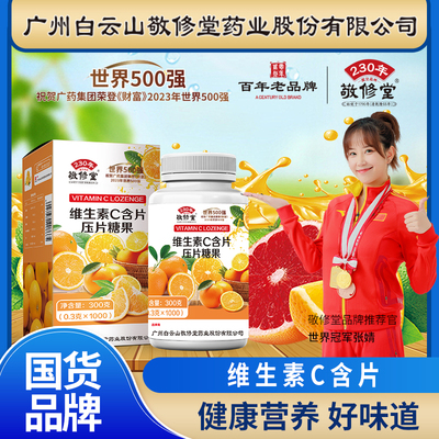 维生素C含片压片糖果1000粒盒装补充维 复苏气囊限时购纱罗织