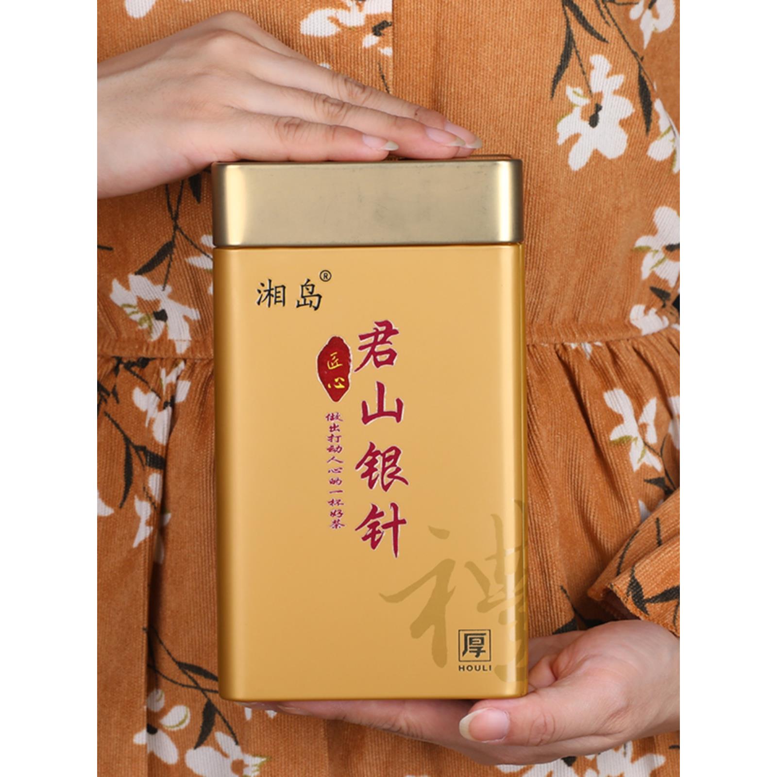 茶叶新茶君山银针黄茶罐装散装春茶办公口粮茶送人岳阳特产150克