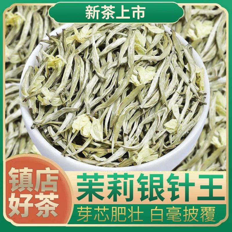 2024新茶茉莉银针兰妃飘雪茉莉花茶大白毫特级茶叶正品官方旗舰店