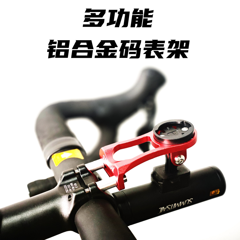 山川旅者码表架延伸架单车配件