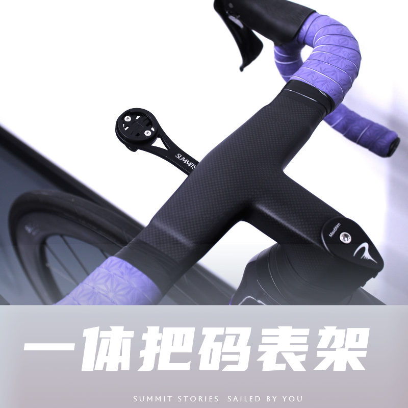 山川旅者码表架一体把骑行配件