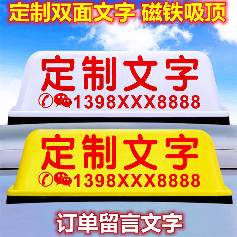 定制做香港汽车顶灯网约空车滴滴送客代驾打车磁吸50cm广告灯箱牌