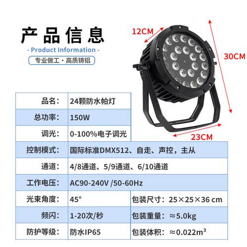 厂直销24颗 LED防水帕灯户外工P65全彩四/六五/I合一舞台灯演FS 2