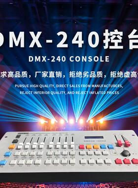DMX-24灯0灯控台 舞台光聚-控制台 光灯摇头光束激光灯影视投影灯