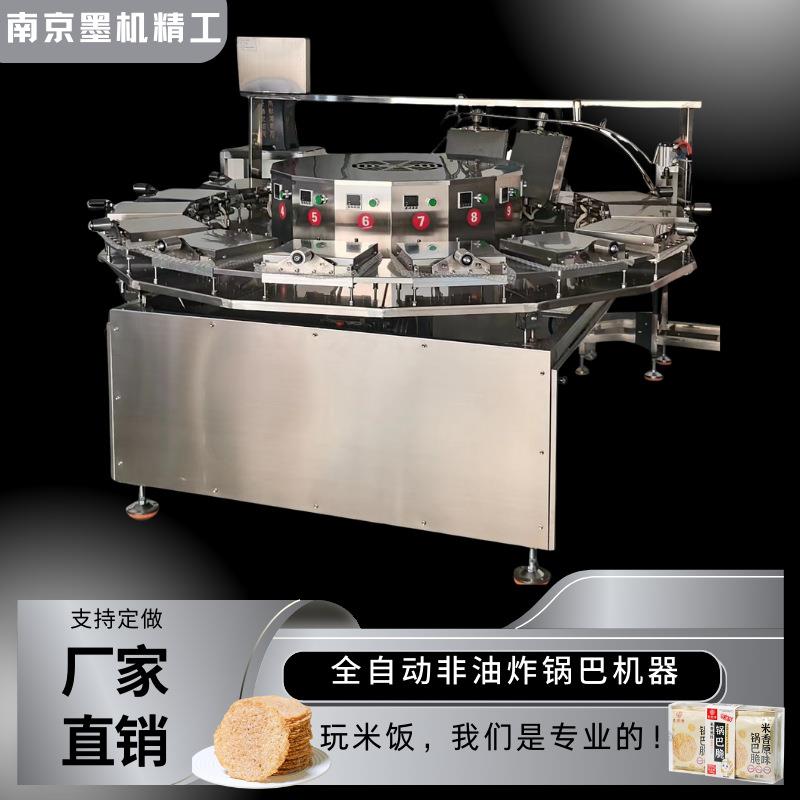 墨机锅巴机机 压饼EGM机 锅烙膜 油炸巴机源头厂家非直销