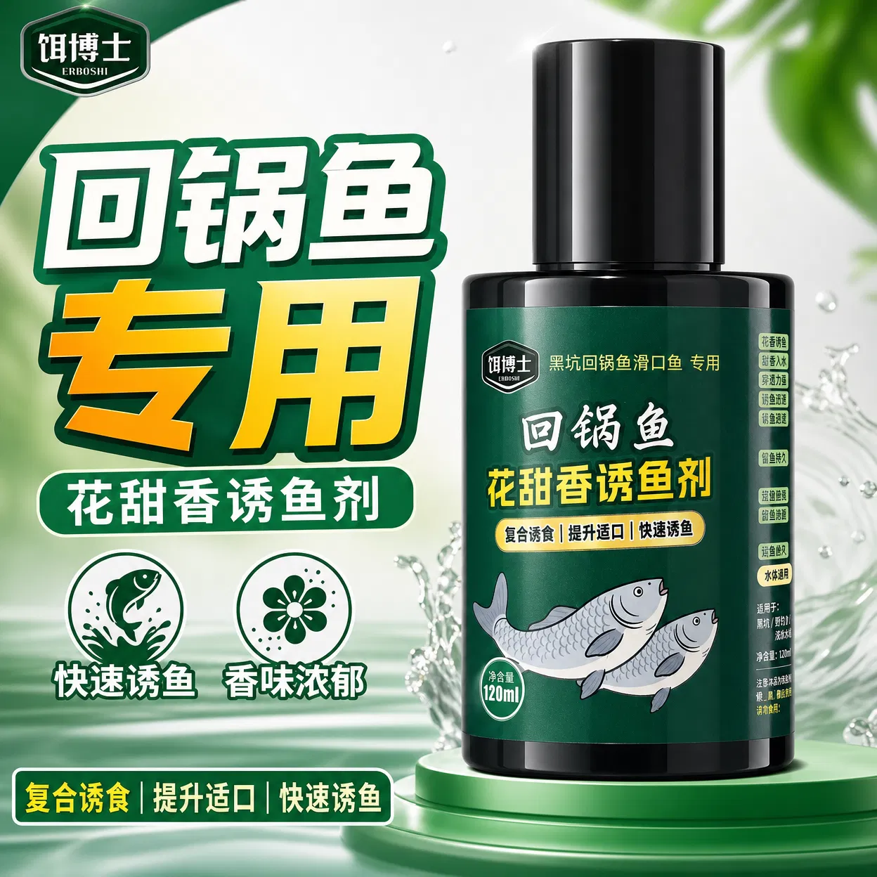 饵博士黑坑鲤鱼回锅鱼诱鱼剂滑口鱼复合花香荔枝臭底高温缺氧专攻