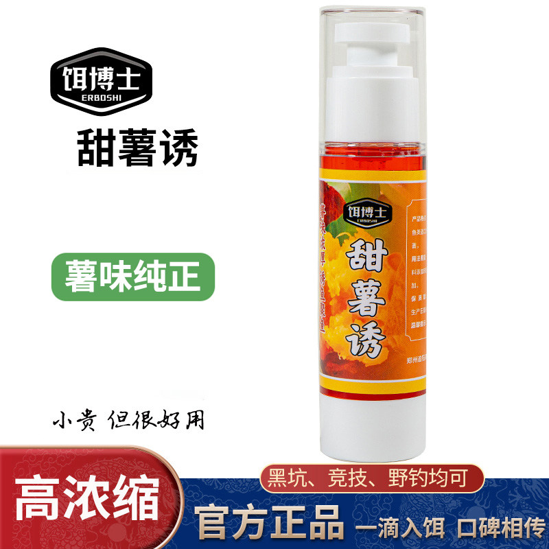 饵博士黑坑甜薯膏鲤鱼草鱼鲫鱼夏季钓鱼小药薯味鱼饵添加剂甜薯诱