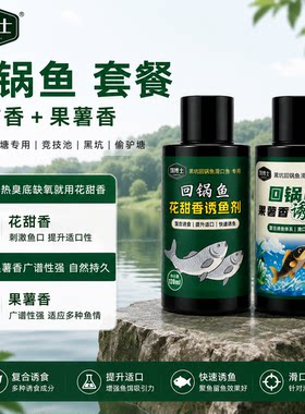 饵博士回锅鱼双诱组合鲤鱼滑口