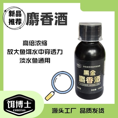 饵博士黑金麝香酒黑坑野钓专用