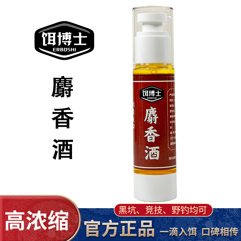 饵博士麝香酒纯正高浓缩