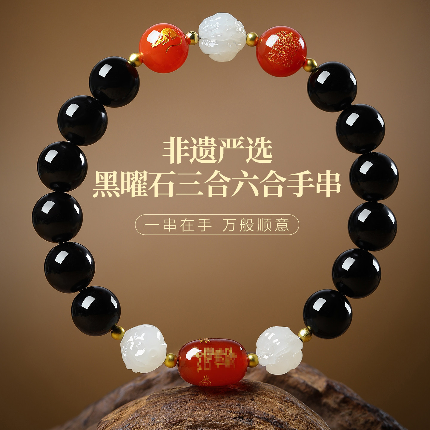 天然黑曜石手串女和田玉三合六合生肖手链2026马年男士本命年礼物