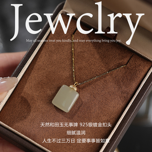 真品和田玉吊坠平安无事牌银项链玉佩2026马年本命年玉石玉牌挂坠