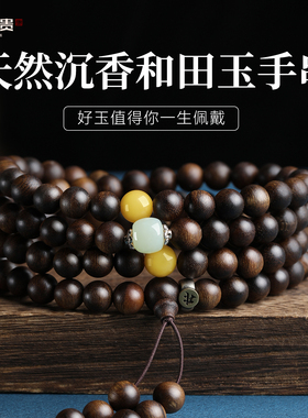 天然奇楠沉香手串108颗木真品