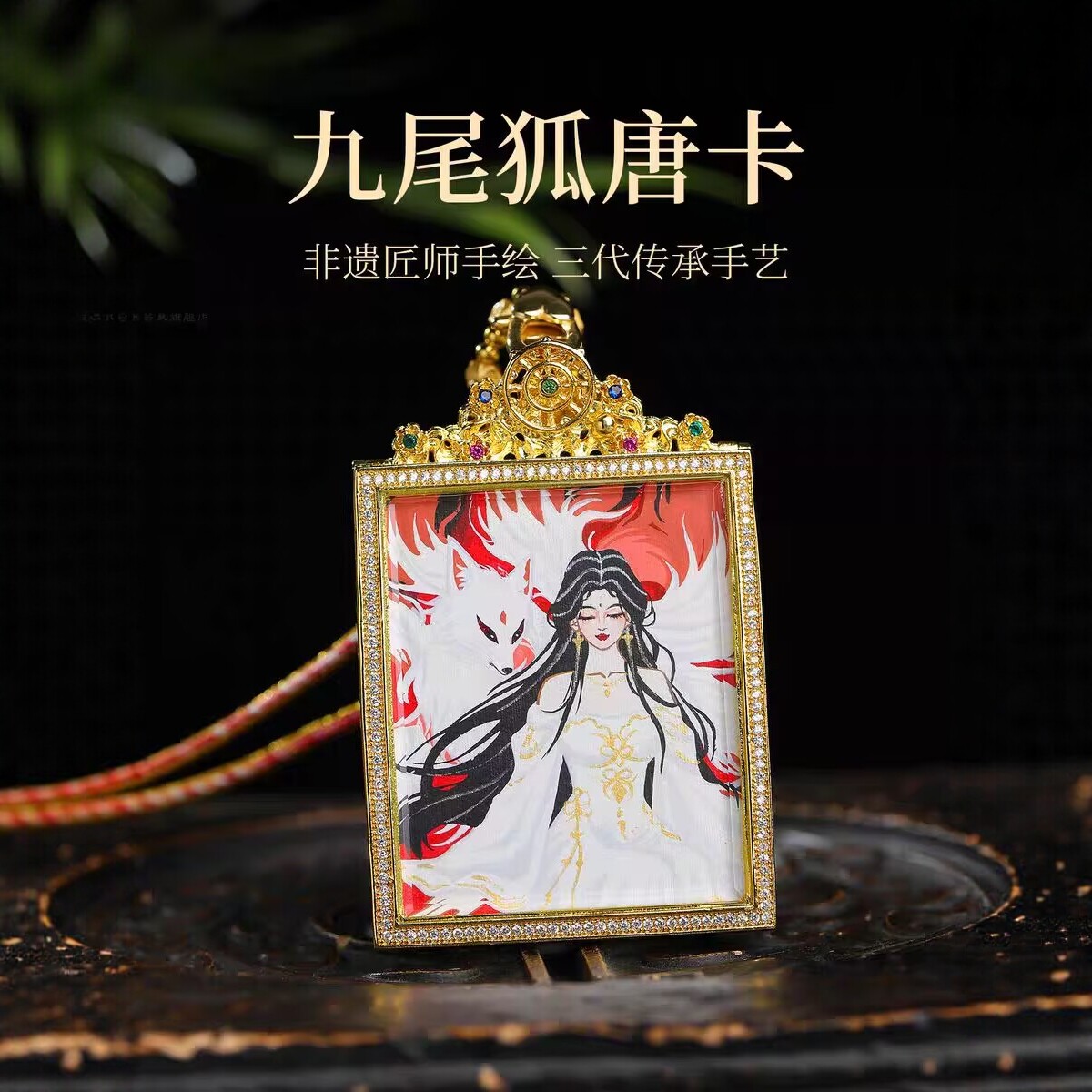 正品纯手绘九尾狐唐卡吊坠女招桃花好运爱情旺姻缘灵狐护身项链