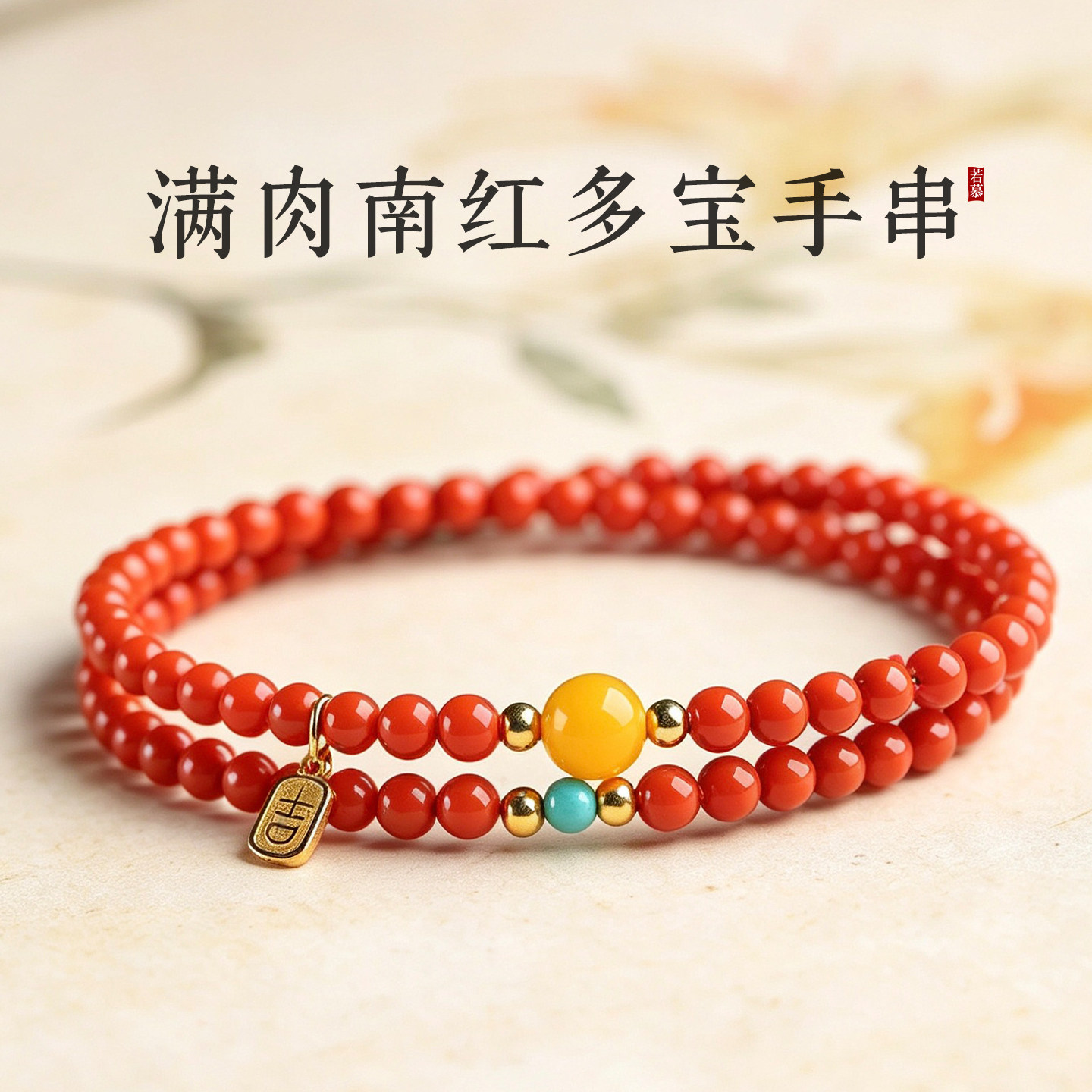 南红手串柿子红玛瑙手链天然川料红色双圈蜜蜡绿松石满肉多圈女款