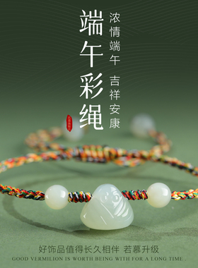 成人款端午节五彩绳手工编织