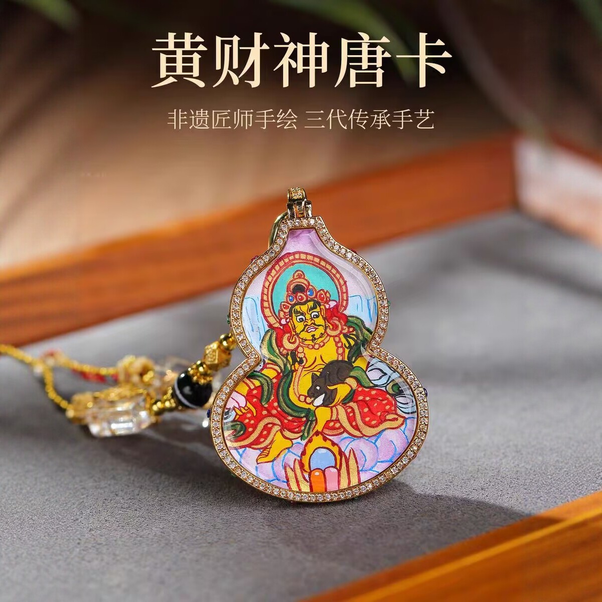 正品西藏纯手绘唐卡吊坠项链黑黄财神生肖阿弥陀佛扎基拉姆绿度母