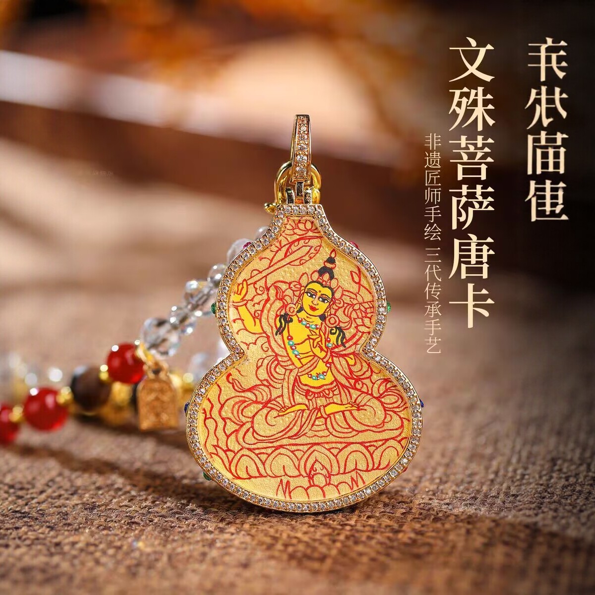 手绘唐卡西藏扎基拉姆葫芦黄财神绿度母吊坠大黑天如来文殊生肖佛