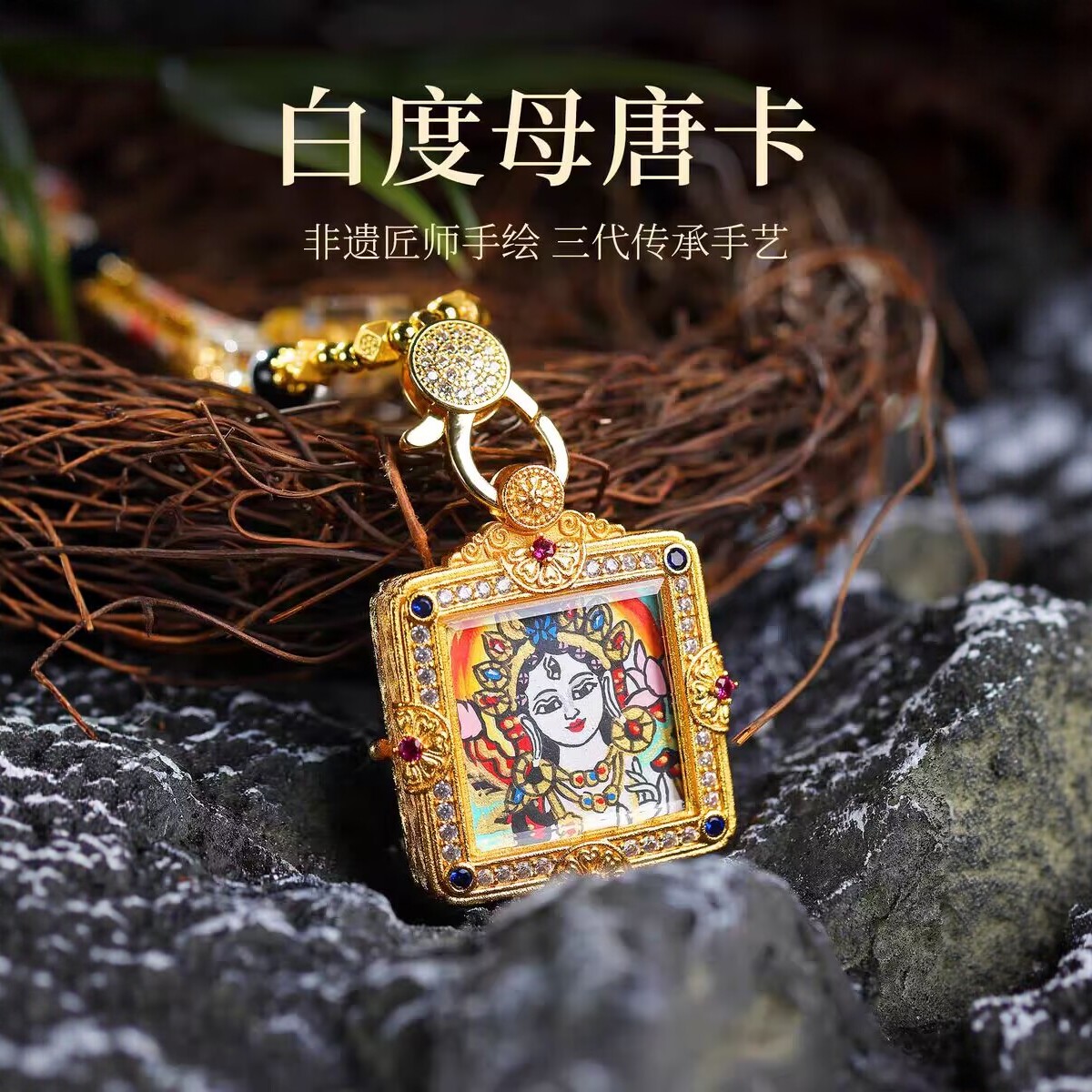 西藏纯手绘唐卡本命佛吊坠