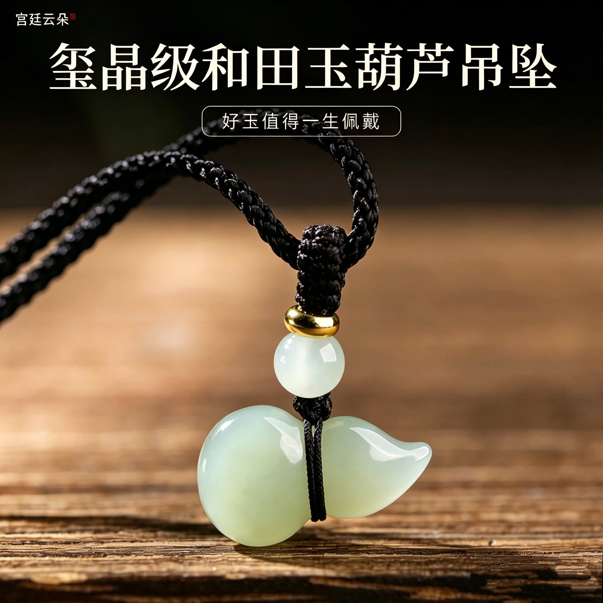 若慕正品和田玉葫芦女款吊坠
