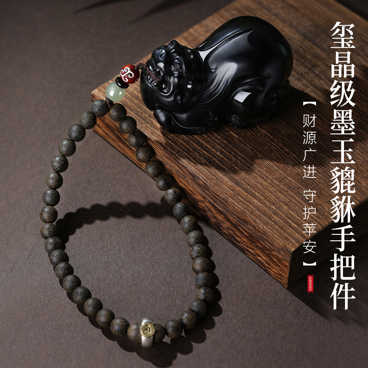 若慕墨玉貔貅手把件挂件