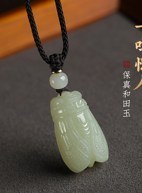 一鸣惊人金榜题名和田玉蝉吊坠