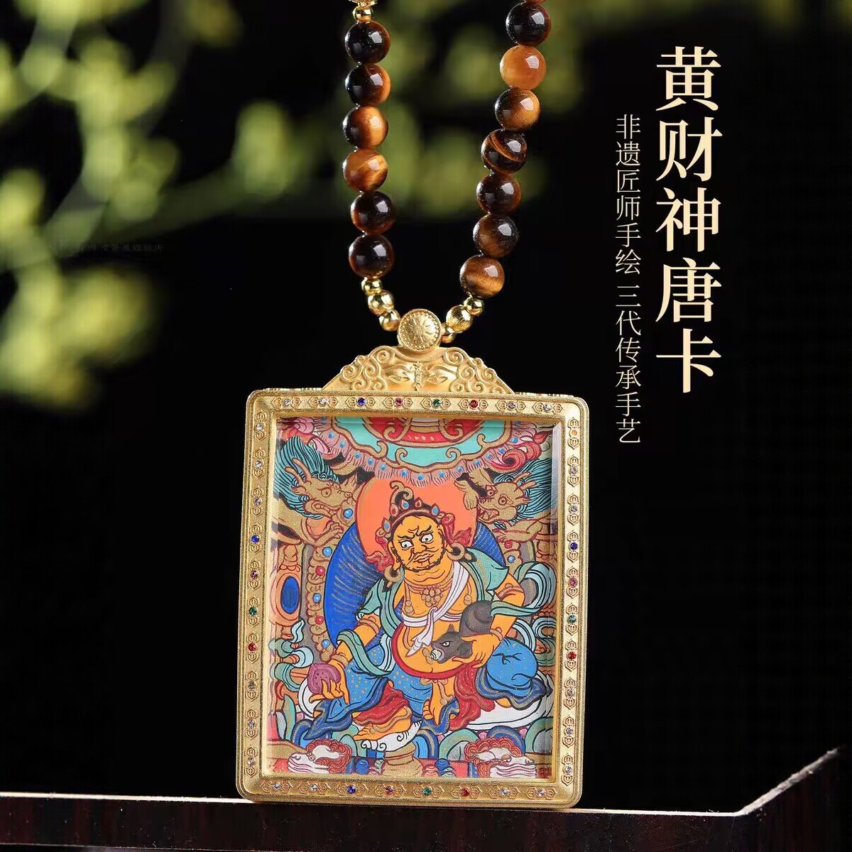 手绘唐卡西藏扎基拉姆黄财神绿度母吊坠大黑天如来文殊生肖佛挂坠