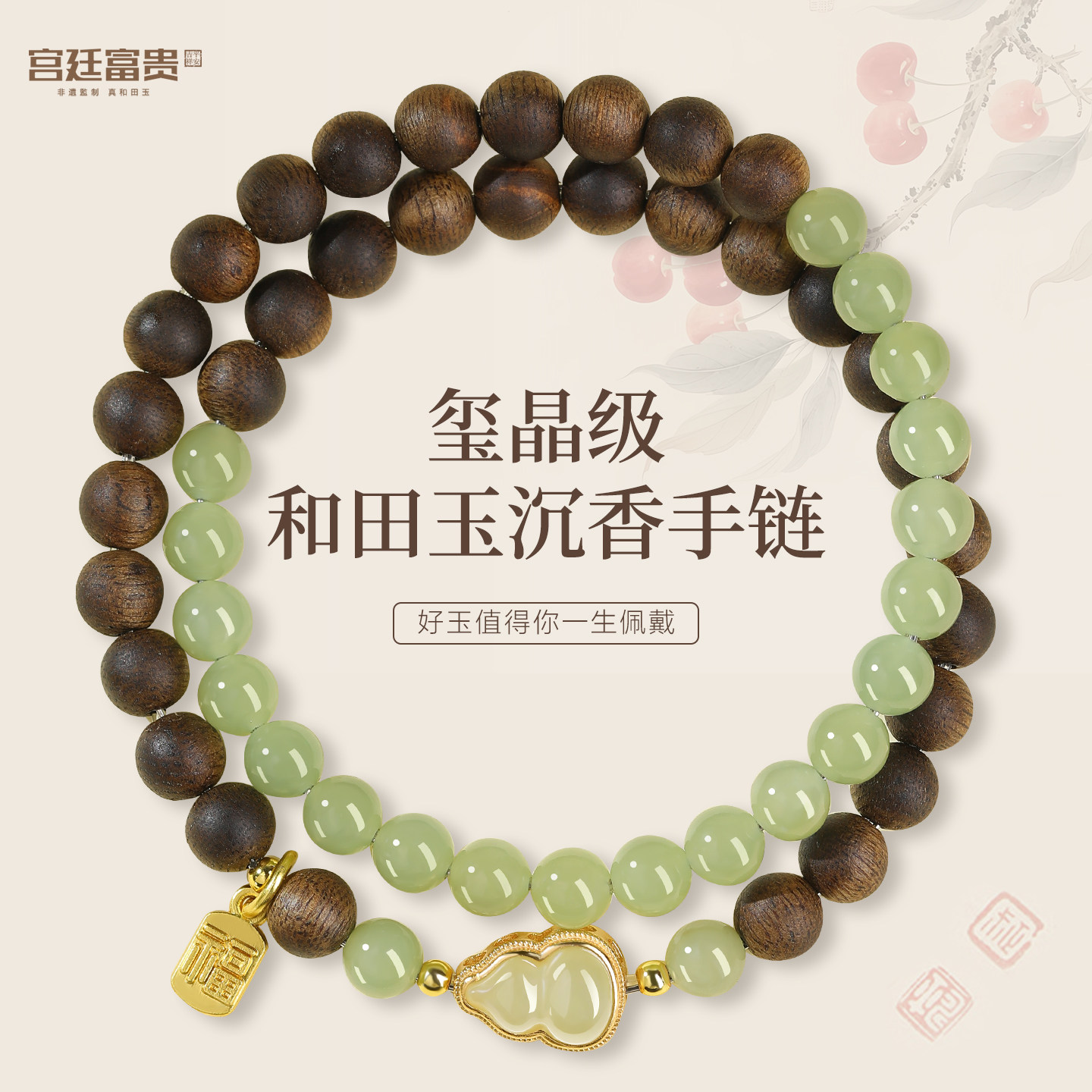 绿奇楠沉香木手串和田玉福牌