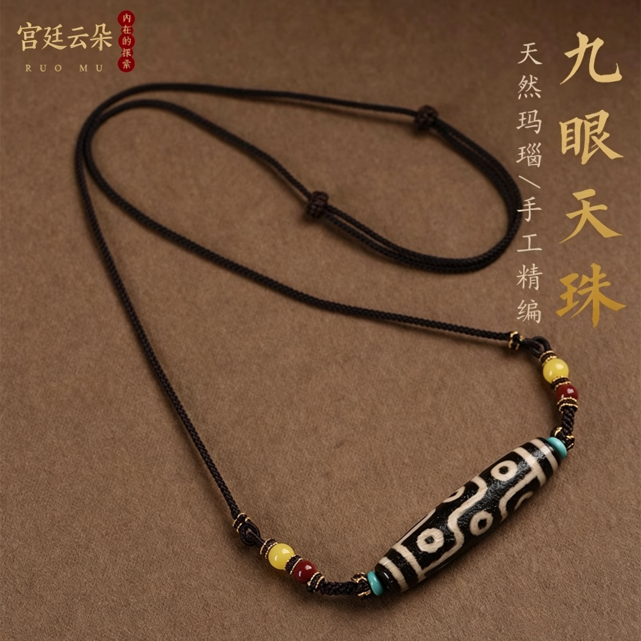 本命年九眼玛瑙天珠锁骨链新款