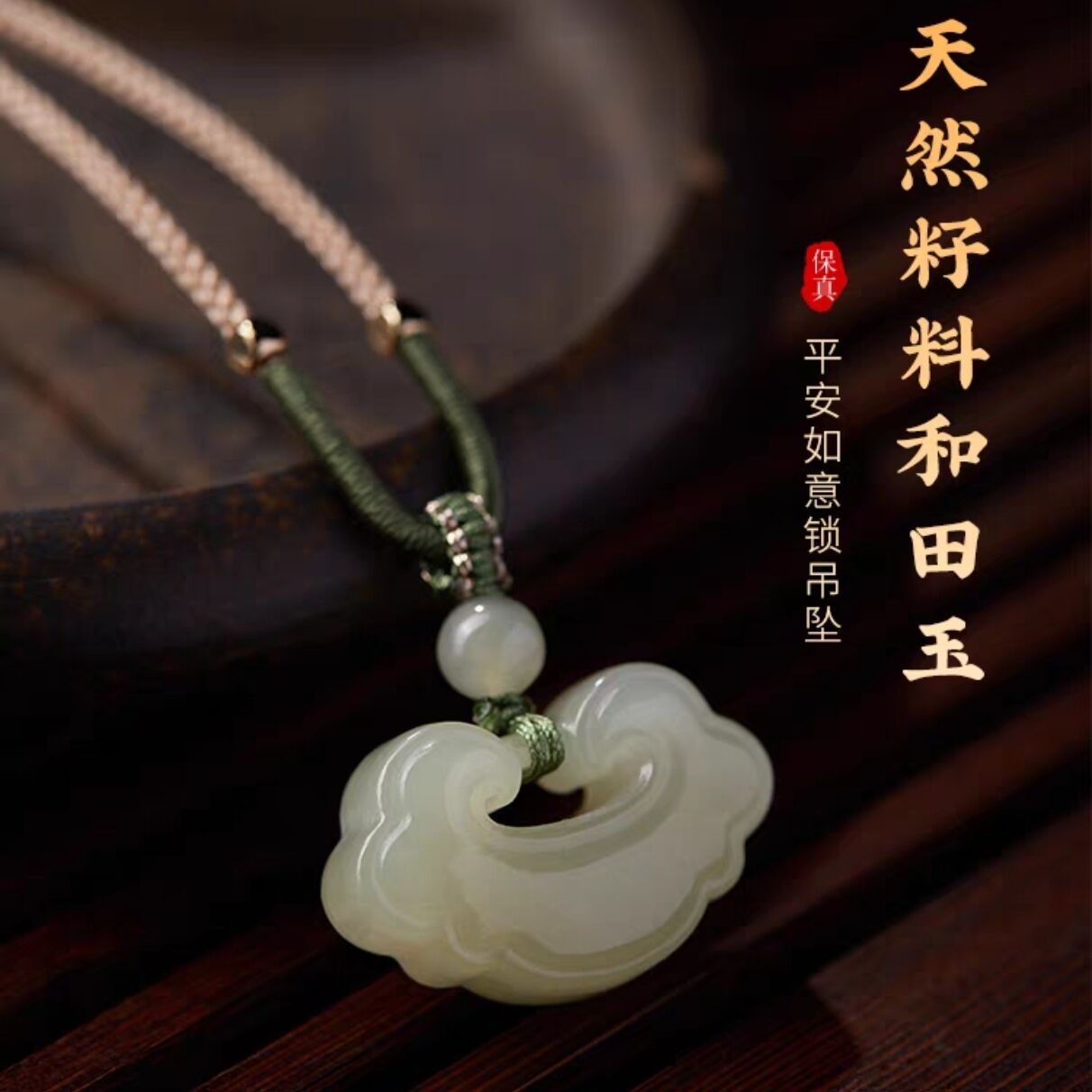 和田玉平安长命锁吊坠如意锁男女宝宝儿童玉石玉坠项链白玉扣玉佩
