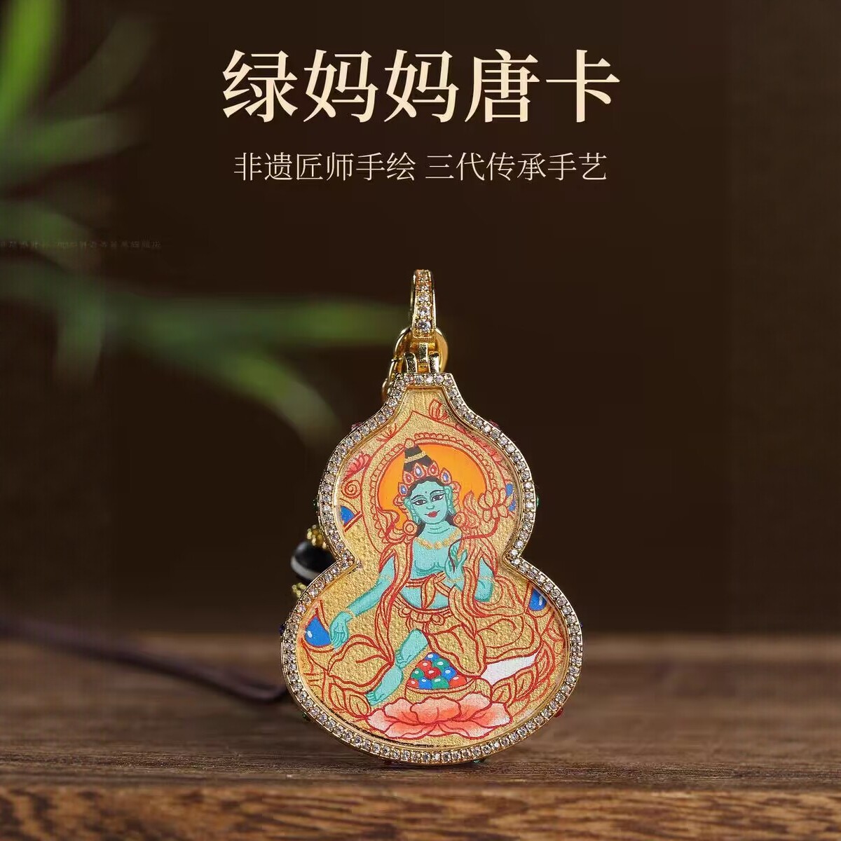 热贡藏式手绘唐卡本命佛吊坠