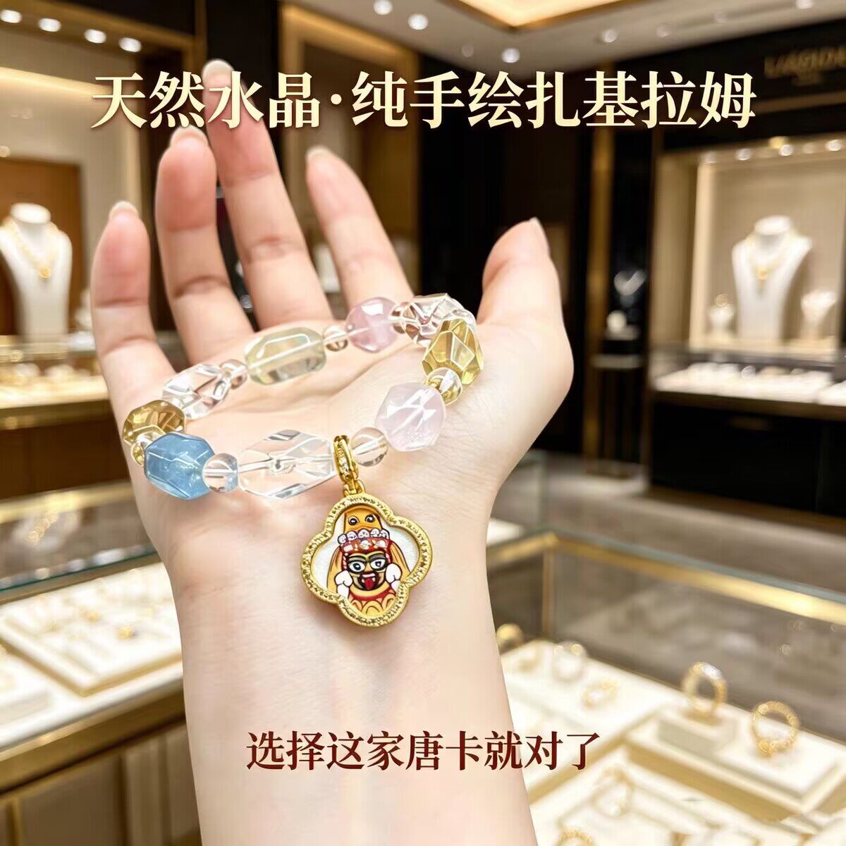 若慕西藏本命年转运水晶手链