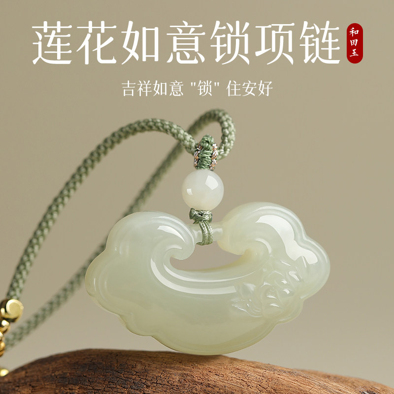 若慕和田玉如意平安锁吊坠