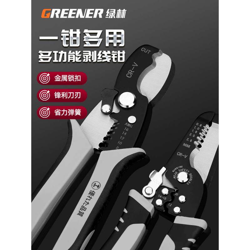 德国进口剥线钳电工专用工具套装钳子进口多功能万用拨线钳拔线