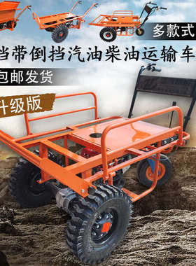 工地柴油三轮搬运车农用动力手推车山地爬坡汽油运输车电动鸡公车