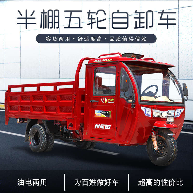 电动三轮车五轮带棚自卸翻斗货车拉货用驾驶室载重爬坡大功率