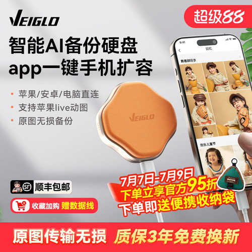 海量空间 iphone直连