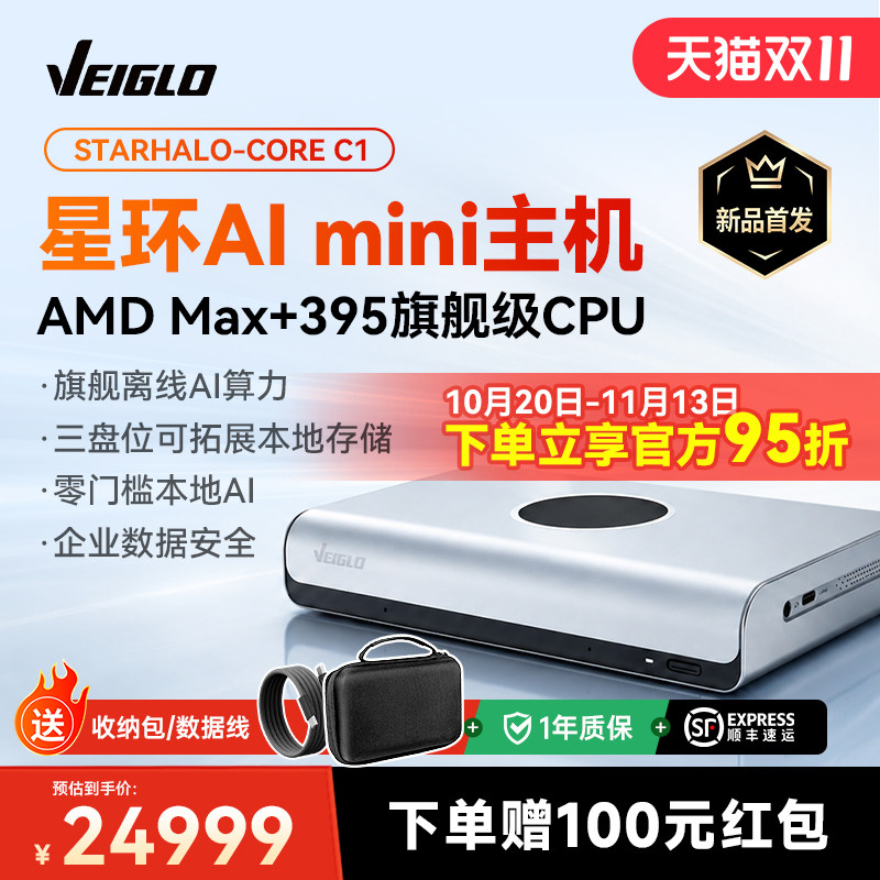 星环AIminiAMD锐龙高性能主机