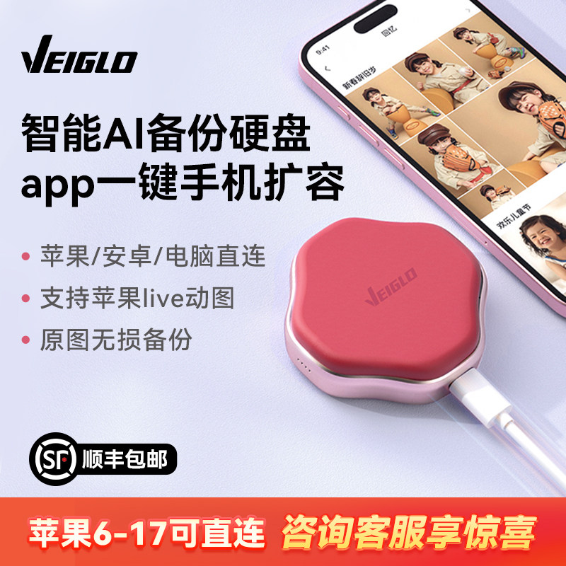 VEIGLO手机备份宝移动固态硬盘1T适用iphone华为照片存储电脑两用