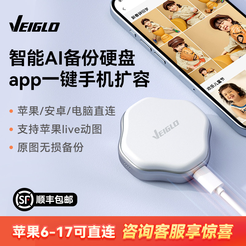 VEIGLO手机备份宝移动固态硬盘1T适用iphone华为照片存