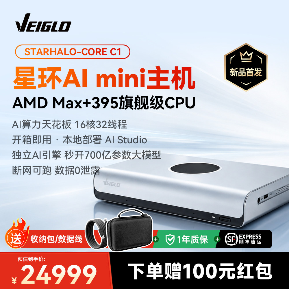 星环AIminiAMD锐龙高性能主机图片