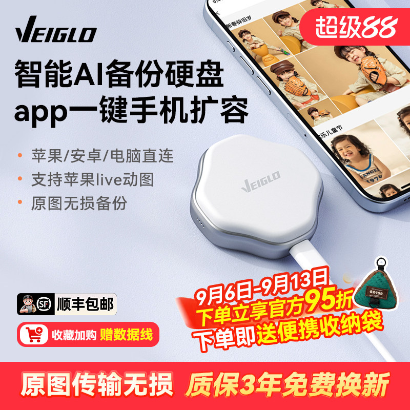 VEIGLO苹果手机移动硬盘固态1T适用华为高速 外接外置电脑两用U盘