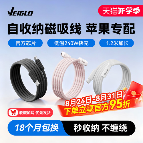 VEIGLO磁吸充电线车载carplay适用苹果17 数据线iPhone16pro手机15自收缩自动伸缩typec双C快充贴贴lightning